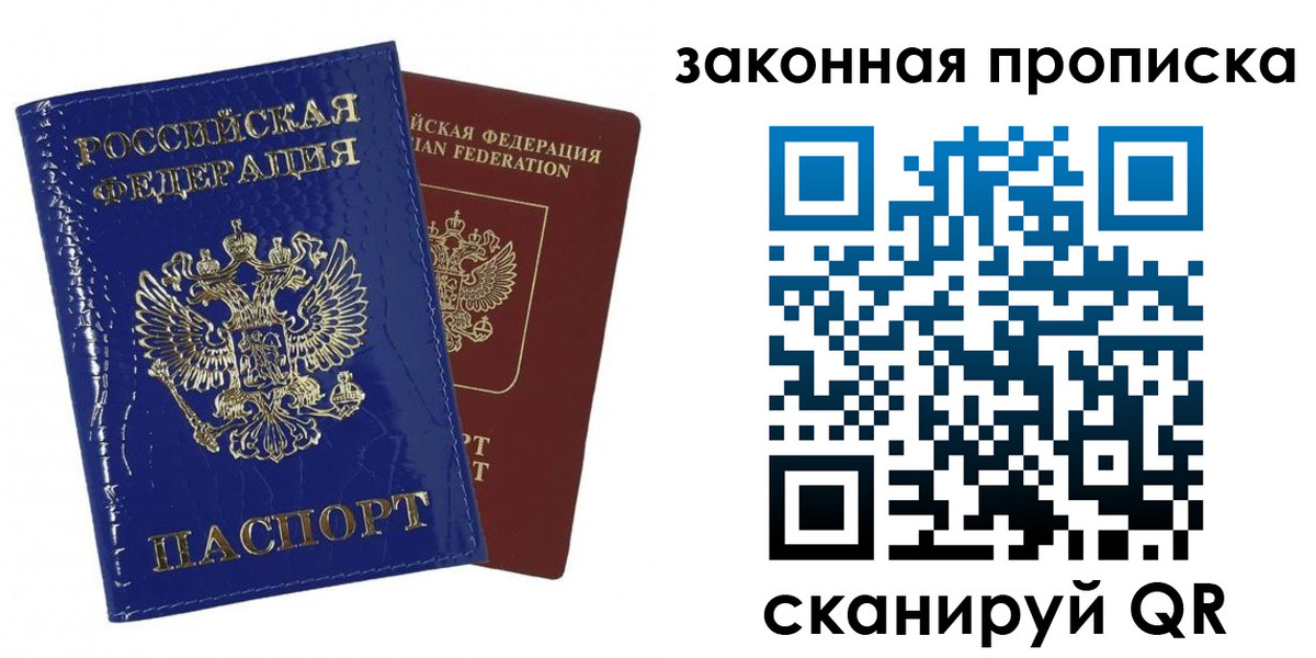 прописка для военкомата в Ивантеевке